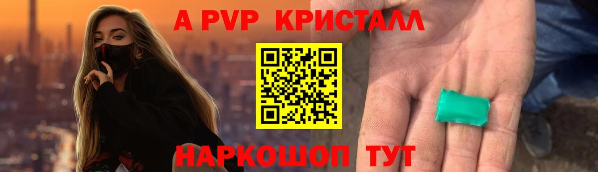 А ПВП  A-PVP кристаллы  Alpha PVP СК  Вход с VPN  Подольск  Альфа ПВП Соль 