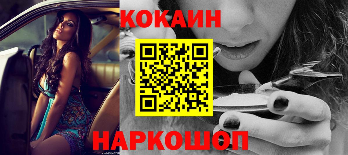 Кокаин Эквадор  Вход с VPN  Cocaine Перу  Подольск 
