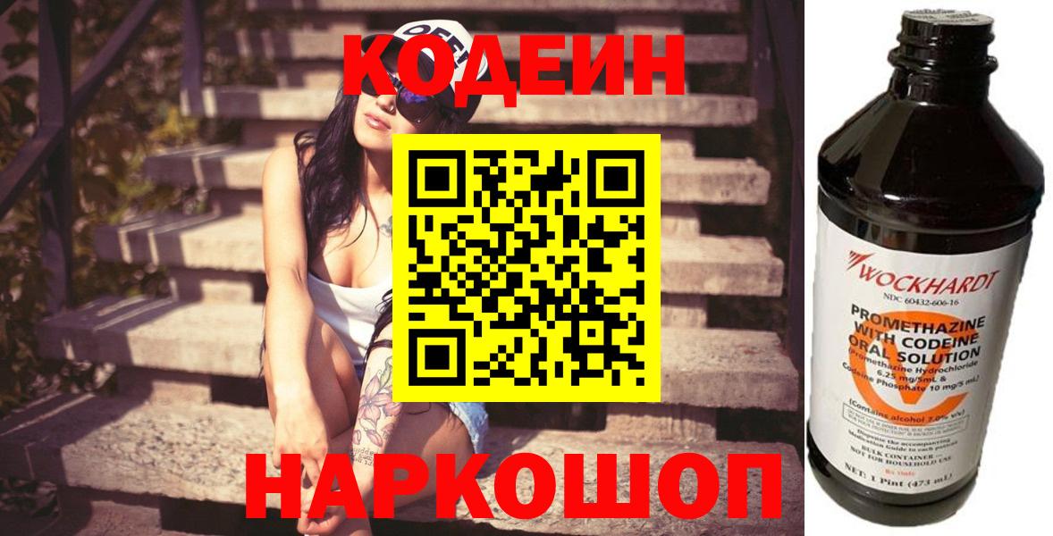Codein Purple Drank  продажа наркотиков  Подольск  Кодеин Purple Drank  Вход с VPN 