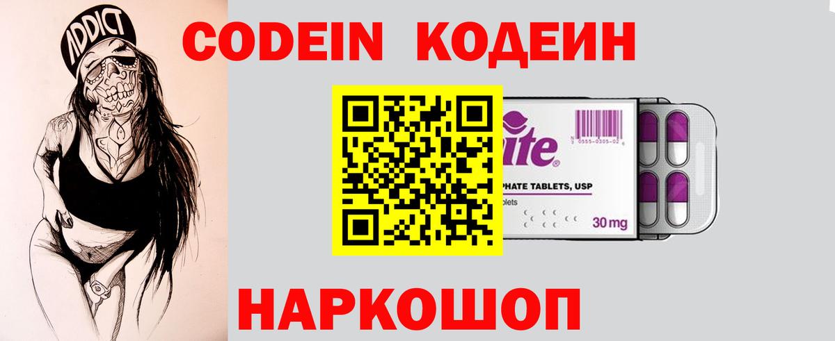 Кодеин напиток Lean (лин) Подольск