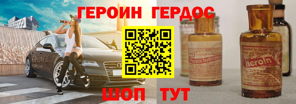 Подольск  ГЕРОИН белый  Вход с VPN 