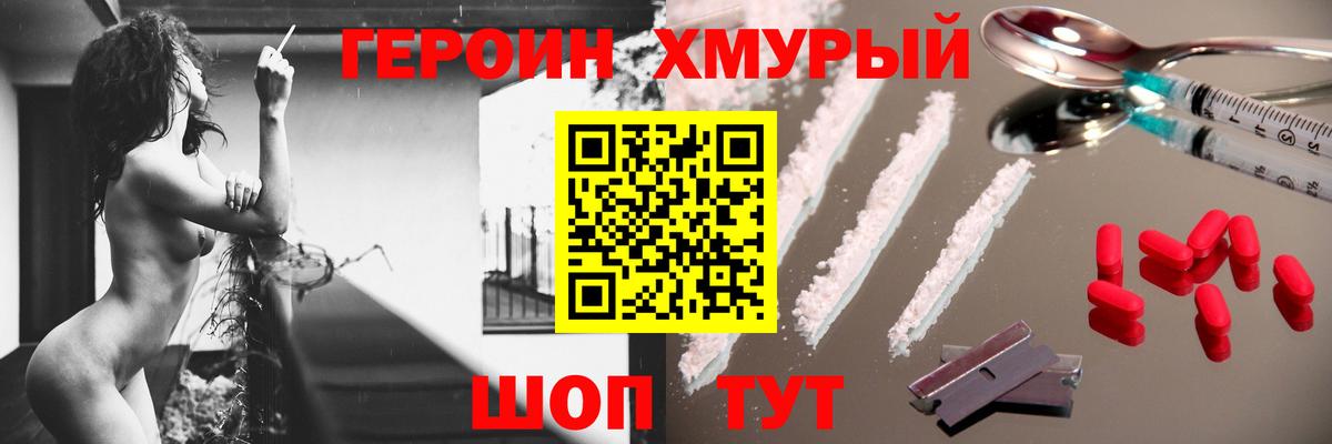 ГЕРОИН герыч Подольск