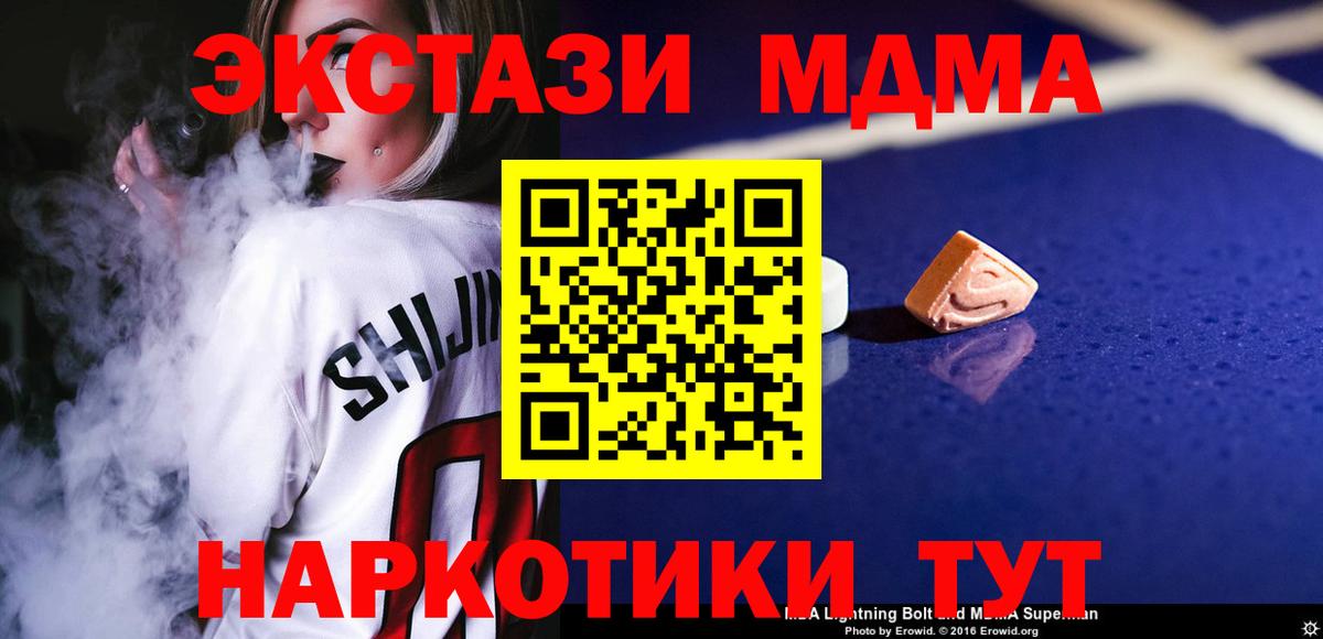 Подольск  МДМА crystal  МДМА  Вход с VPN  MDMA VHQ 