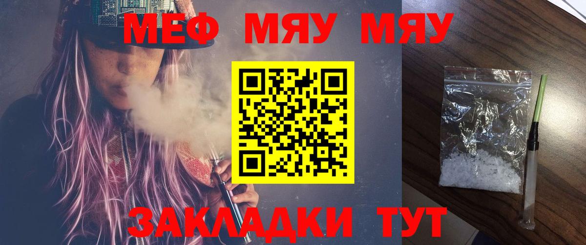МЯУ-МЯУ 4 MMC  Меф кристаллы  МЕФ  Вход с VPN  Подольск 