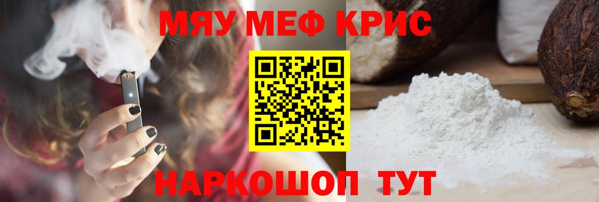 Меф кристаллы Подольск